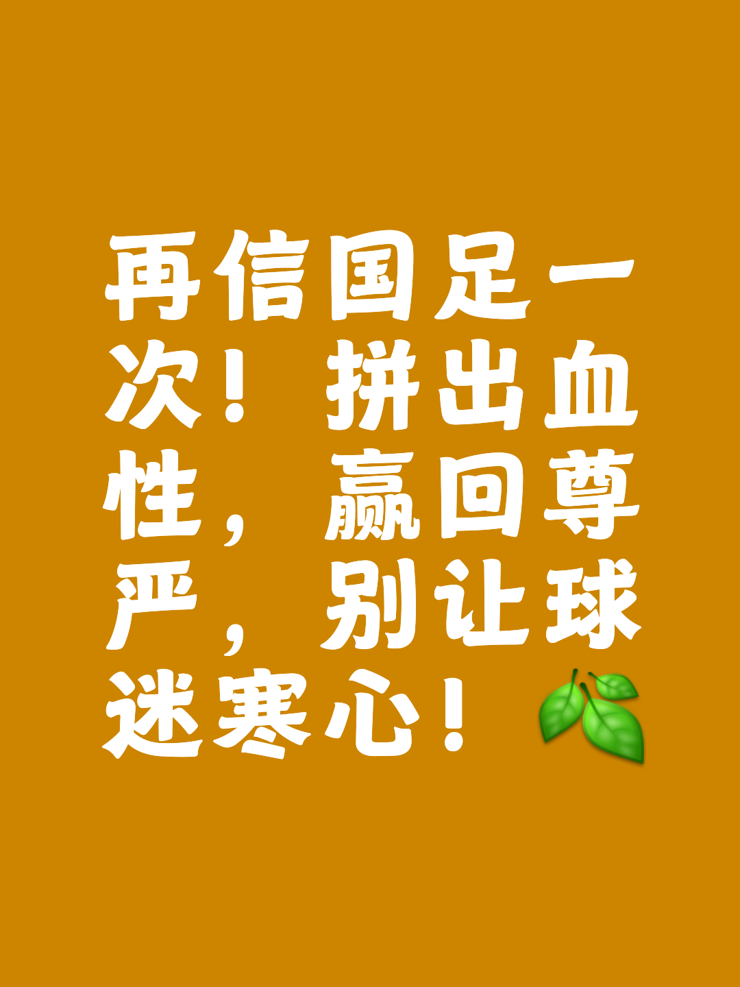 坚韧拼搏：球队奋力拼搏为晋级助力的简单介绍